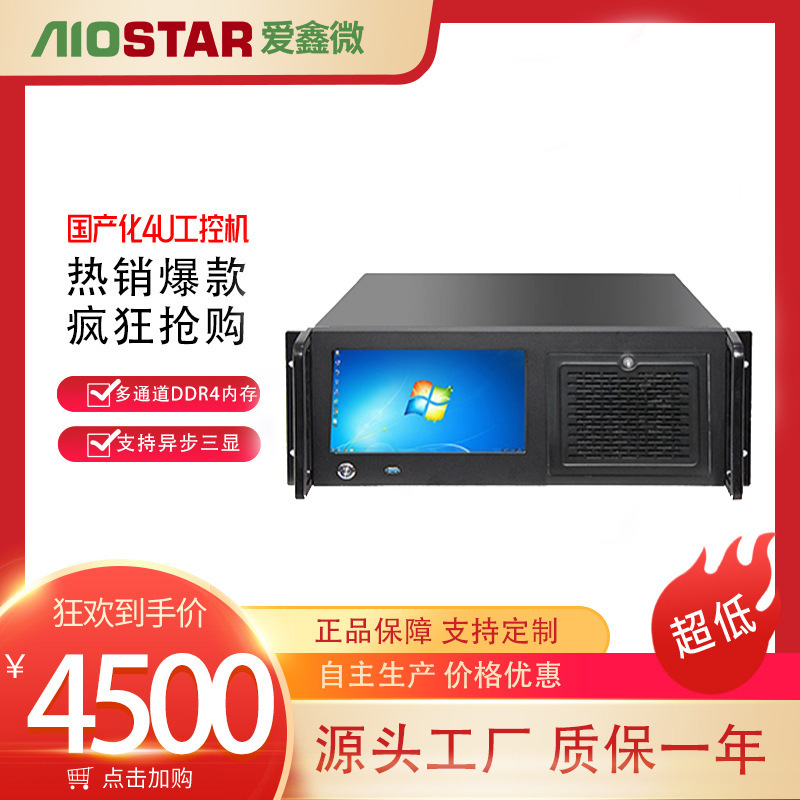 AIOSTAR工业级4U工控机?支持三千兆网口支持异步三显HDMI+DP+VGA
