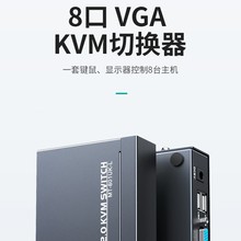 批发价请咨询 迈拓维矩 KVM切换器8口vga八进一出 MT-801UK-L
