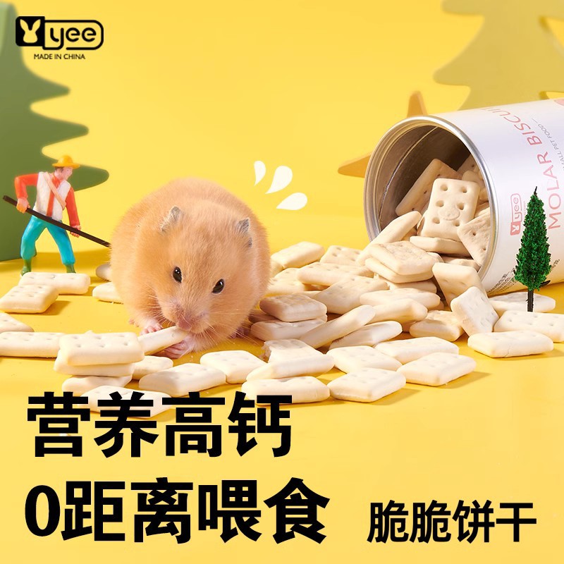 仓鼠饼干小零食金丝熊奶香脆脆磨牙饼花枝鼠营养粮食互动用品大全