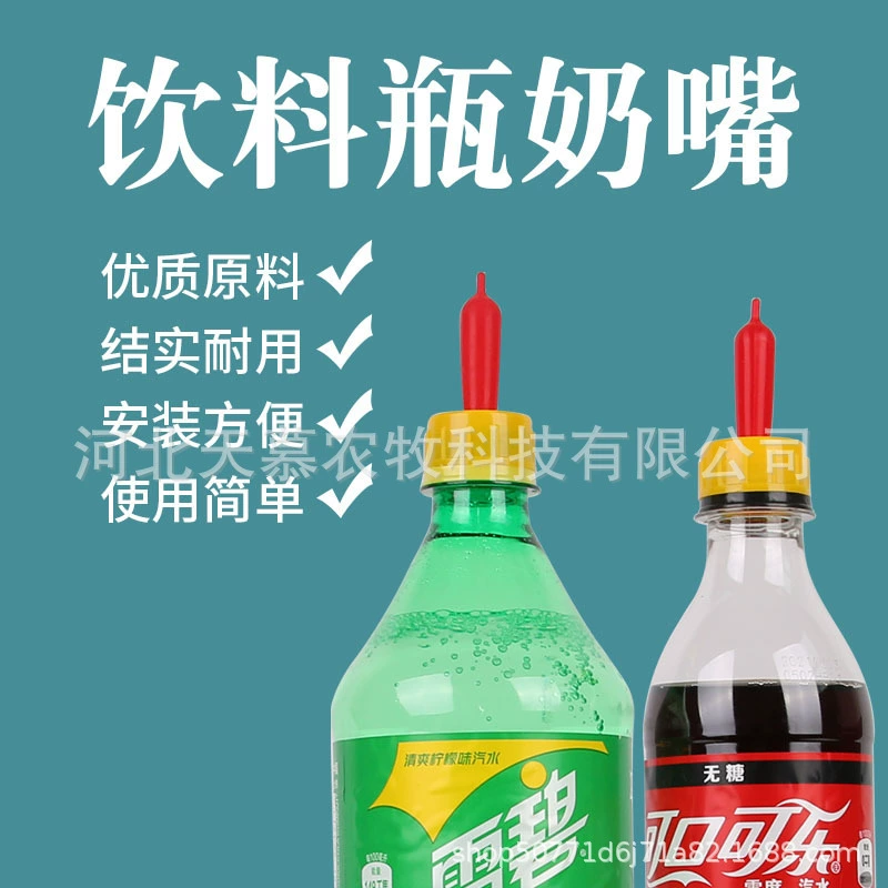 Соска ягненка аксессуары для разведения ветеринарная соска для козы соска для бутылки колы устройство для кормления соска для маленьких животных поколение волос