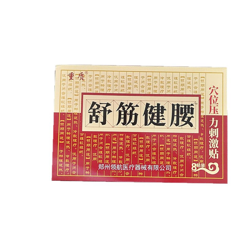 重質つぼ圧力膏は舒筋健腰腰椎首肩足腰発熱関節を刺激して腰を保護する|undefined