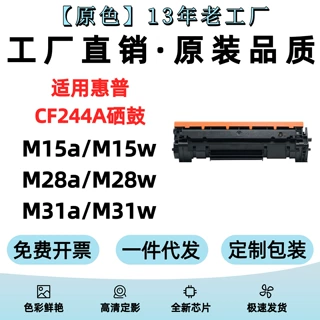 适用惠普CF244A硒鼓M28a M31w M28w M31a M15a M15w CF248A墨盒