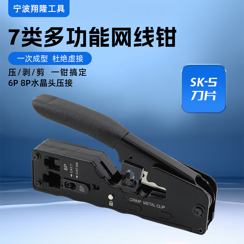 七类通孔网线钳 多功能通用压线钳 水晶头网络工具剪线压线剥线钳