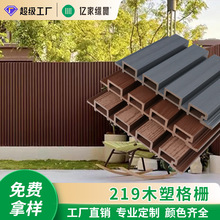 定制外贸共挤WPC护墙板防水防腐别墅PE长城板219户外木塑格栅墙板