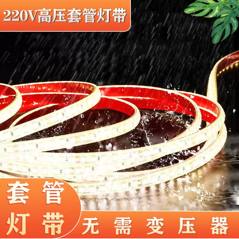 220V高压灯带线条灯槽软灯条防水套管led贴片线性灯箱自粘带背胶