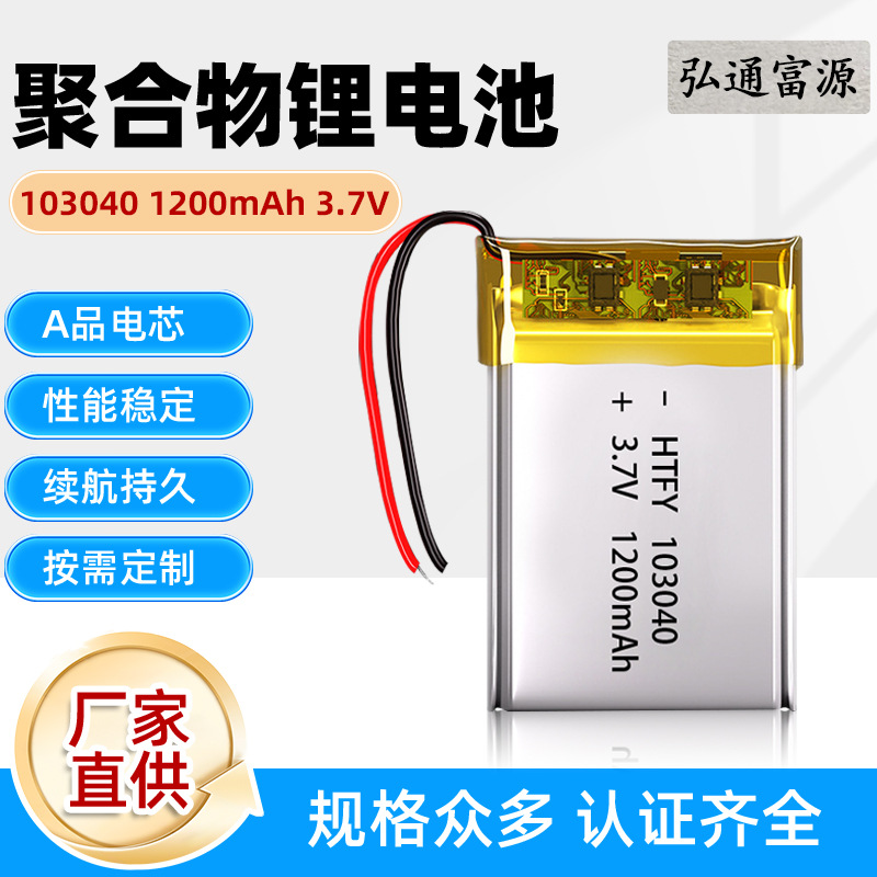 103040聚合物锂电池1200mah风扇玩具电芯空气净化器软包可充电池