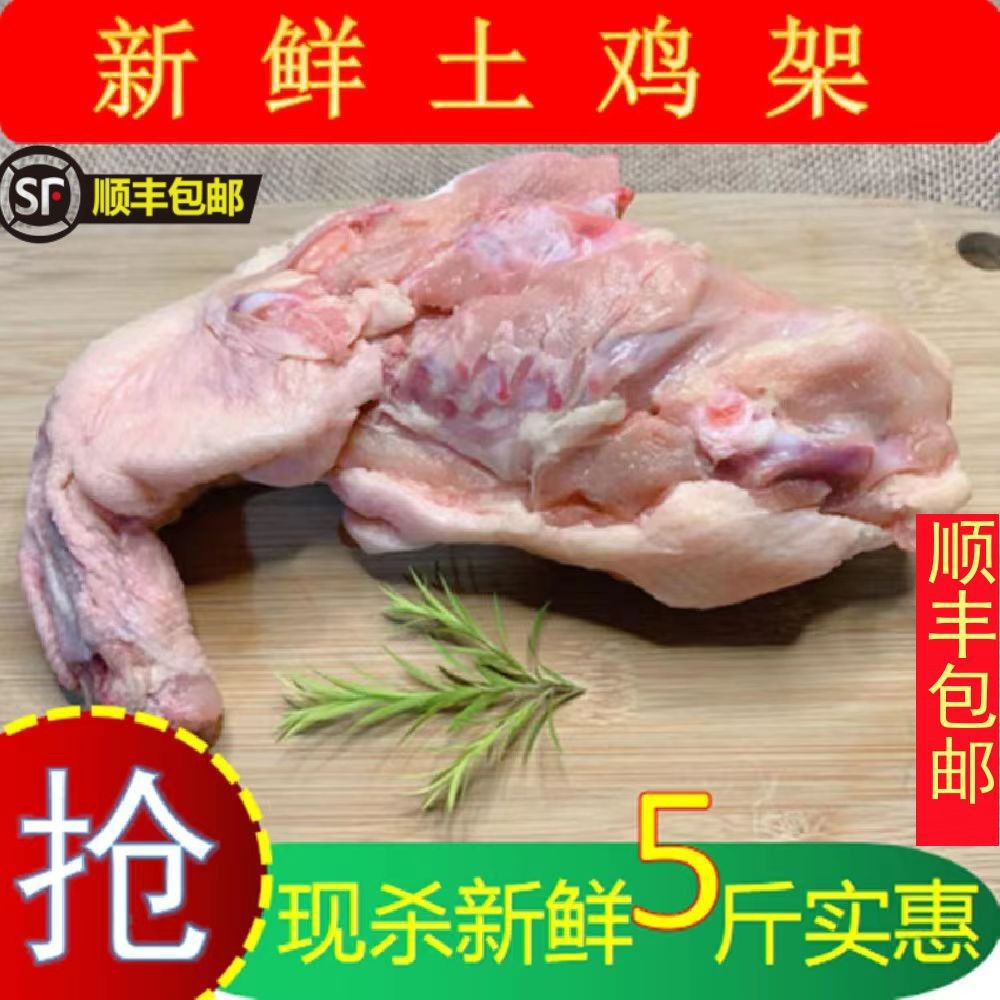 鸡架新鲜人吃鸡骨架带脖肉多煲汤铁板鸡架大量批发新鲜直发