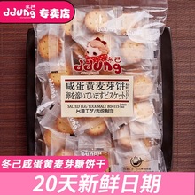 餅干咸蛋黃麥芽糖黑糖夾心焦糖餅干零食點心106克 韓國  喜餅