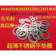 304不锈钢超薄小外径平垫片DIN988轴用间隙调整垫圈M3M4M5M6M7M8