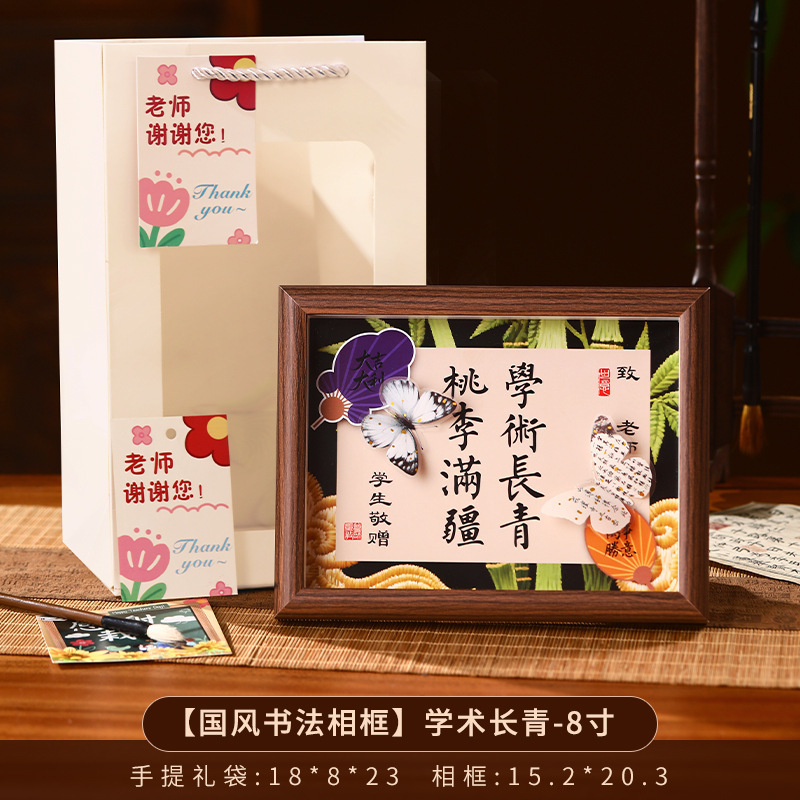 教师节礼物2025新款幼儿园送老女师高档实用感恩国风相框摆台礼品|undefined
