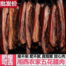 腊肉5-10斤大规格湖南烟熏赛四川五花火锅食材土猪批发价厂家直销