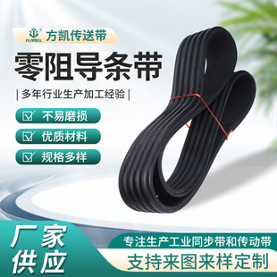Zero Resistance Guide Strip Seamless Industrial Curved Stripe Conveyor Belt Generator Belt Black Rubber Timing Belt
