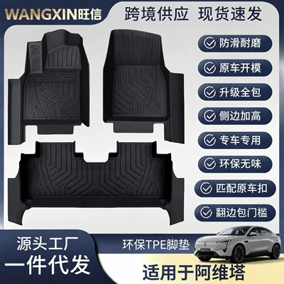 Suitable for Avita 06/07/11/12 TPE car floor mats 5D full coverage threshold floor mats car interior accessories