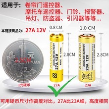 卷帘门遥控用50节ALKALINE 12V23A电池碱性L1028 27A12V门铃LR23A