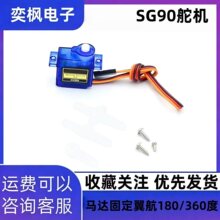 �����C SG90 9g��C �̶�����ģ�b���w�C 9�� ��ģ 25CM