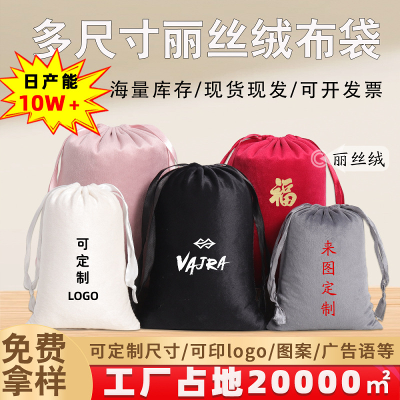 ベルベット布巾着ポケット卸売巾着巾着小さな布バッグジュエリー収納袋ベルベットバッグのカスタマイズ|undefined