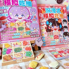 inamazy 浸漬シミュレーション食事放送手作り diy 素材バーベキュー立体静かなブックステッカー女の子と子供のためのさまざまな