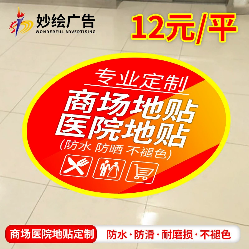 Напольные наклейки из алюминиевой фольги, напольные наклейки для рекламы, окрашенные распылением, для торговых центров, самоклеящиеся противоскользящие напольные наклейки для больниц, большой площади, с возможностью индивидуальной настройки.