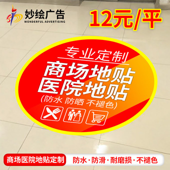 铝箔地贴标识商场喷绘广告地贴自粘大面积医院防滑指引地贴定制