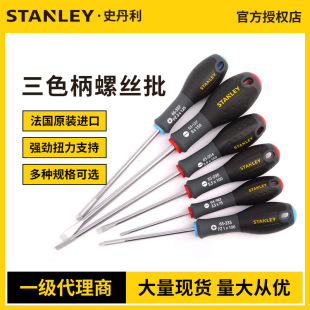 STANLEY/Stanley three-color handle screwdriver meter cross screwdriver