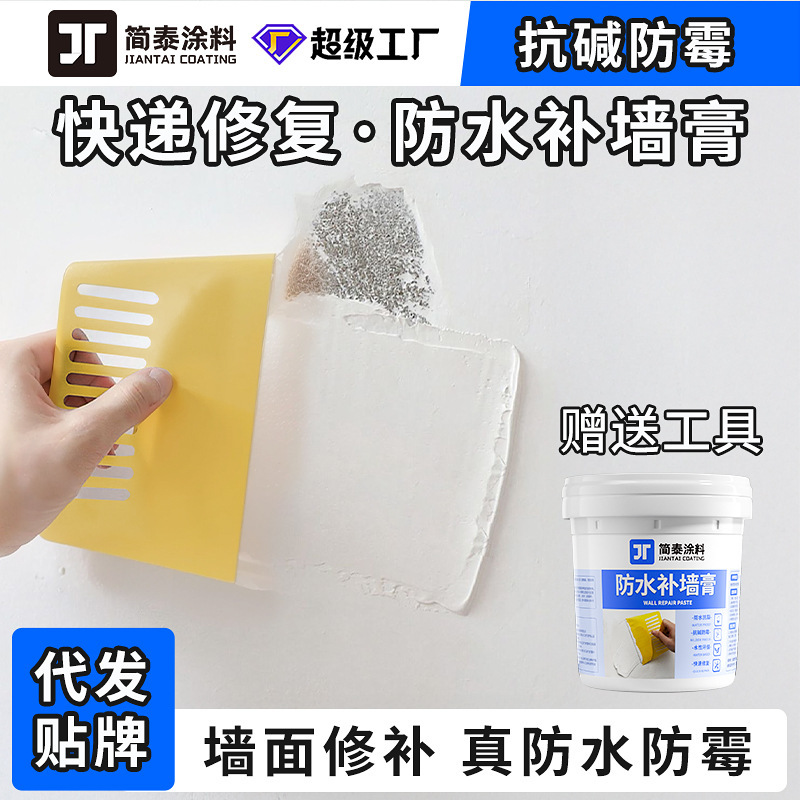 Wall Repair Wall Match Waterproof Mildew Resistant Water Resistant Household Interior Wall Exterior Wall Scraping White Large Area Leveling Putty Cream
