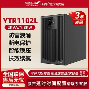 Kehua Technology UPS YTR1102L Online 2K Server Regulated Power Supply Emergency Standby Power Supply