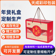 新年礼盒中国红色对开包装盒子创意年货干果礼盒对联红酒包装纸盒