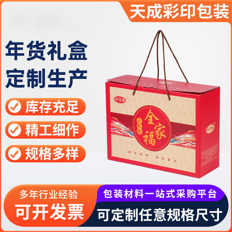 新年礼盒中国红色对开包装盒子创意年货干果礼盒对联红酒包装纸盒