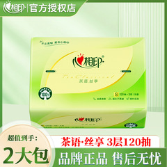 [茶语]心相印120抽2包纸巾餐巾纸卫生纸婴儿面巾纸家用抽纸实惠装