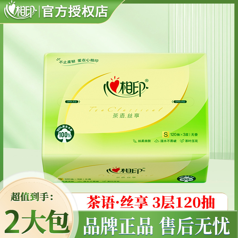 [茶语]心相印120抽2包纸巾餐巾纸卫生纸婴儿面巾纸家用抽纸实惠装|undefined