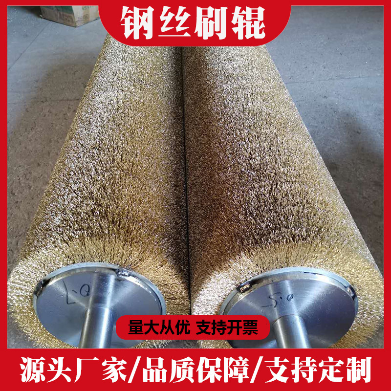 钢丝刷辊抛光除锈毛刷辊磨料丝毛刷辊金属丝铜丝钢丝辊刷不锈钢丝