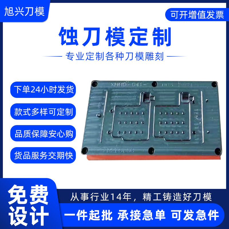 蚀刀模定做 雕刻N95口罩漏料刀模V槽卡盒刀模 刀模定制来图打样