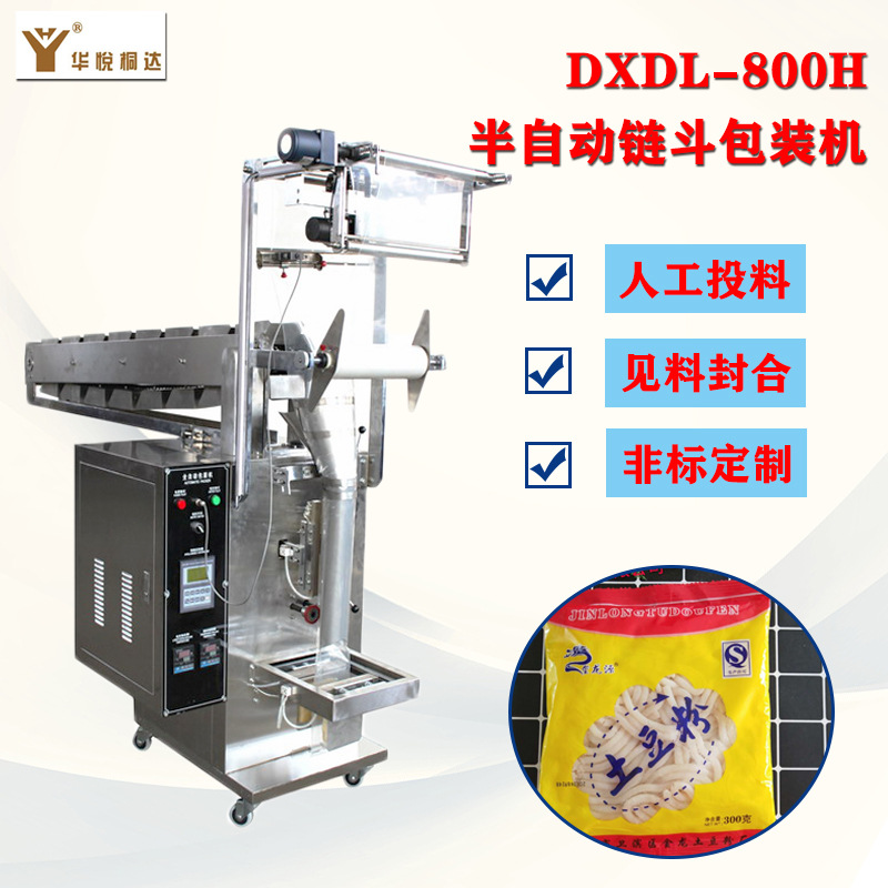 链斗式包装机 五金件螺丝螺钉包装机 半自动人工投料包装机