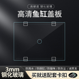 Fish Tank 3mm Tempered Glass Lid Transparent Cover Anti-Fish Jumping Tank Cover Aquarium Anti-Jumping and Explosion-Proof Cover