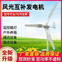 家用小型风力发电机大功率1000W风光互补系统小形路灯船用2垒德株