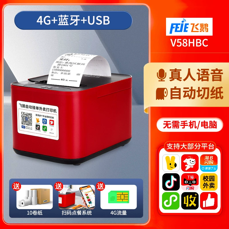 飞鹅 JD Takeaway Printer Automatically Accepts 4G Wireless WiFi Meituan Ele.me Douyin Single-player