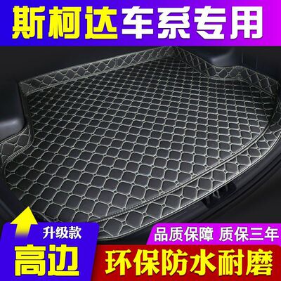 SKODA Octavia superb Xin Rui Komea Concordia Dedicated automobile Trunk mat Tail box pad