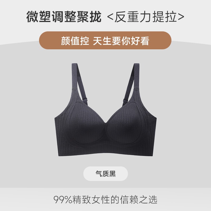 反重力软支撑无痕内衣文胸薄款小胸聚拢防下垂调整型软支撑胸罩女|undefined