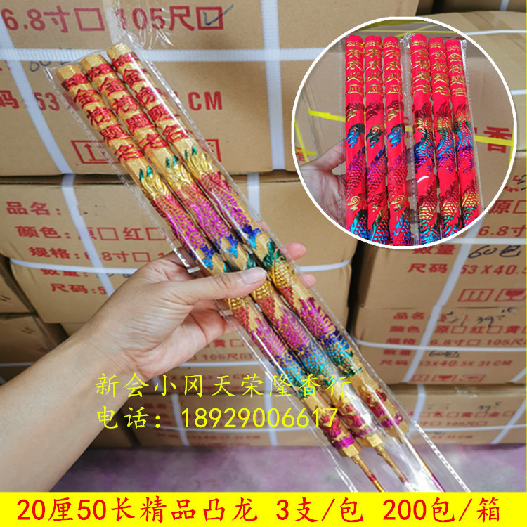 佛香厂家批发凸龙香凸字香彩金中国红20厘48厘米供香拜神高香
