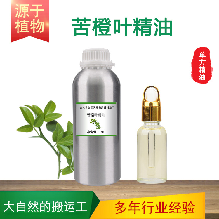苦橙叶精油蒸馏单方精油植物香料按摩护发香薰调香日化原料