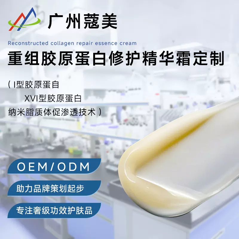 重组胶原蛋白霜高保湿滋润填充面霜乳液抗皱护肤品OEM代加工定制