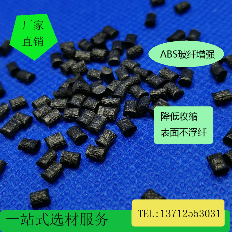 ABS加碳纤5%10%导电性能高强度高模量高刚性易成型低摩擦系数