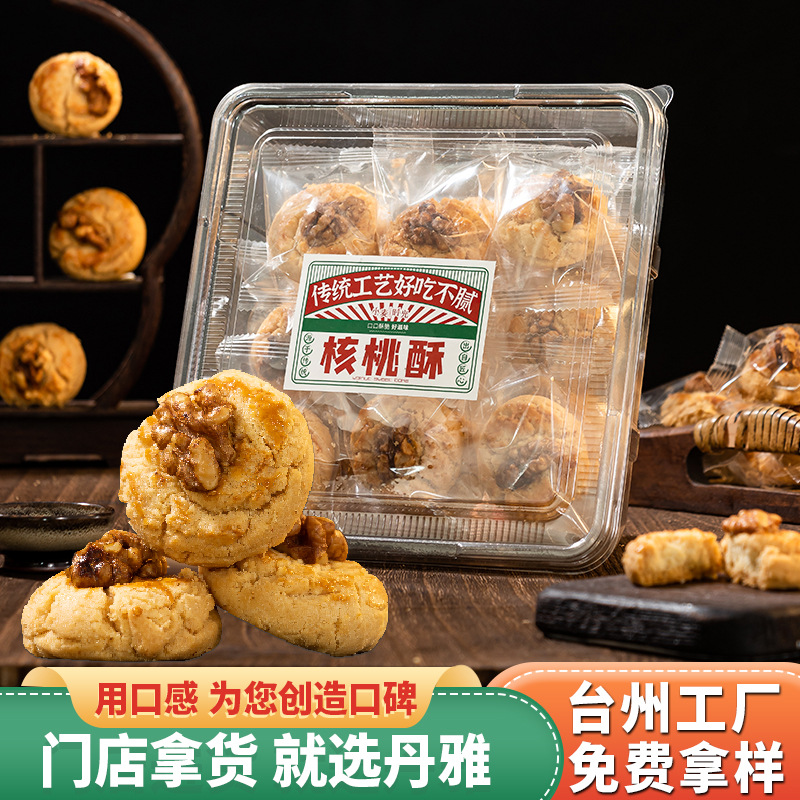 传统手工糕点桃酥300g核桃仁营养饼干下午茶零食点心桃酥整箱批发