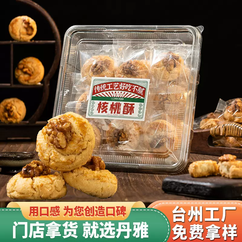 传统手工糕点桃酥核桃仁营养饼干中式下午茶零食点心桃酥整箱批发