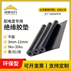 環境保護絶縁ゴムパッド3mm-12mm黒色絶縁ゴム板5k v-35kv配電室高圧絶縁パッド