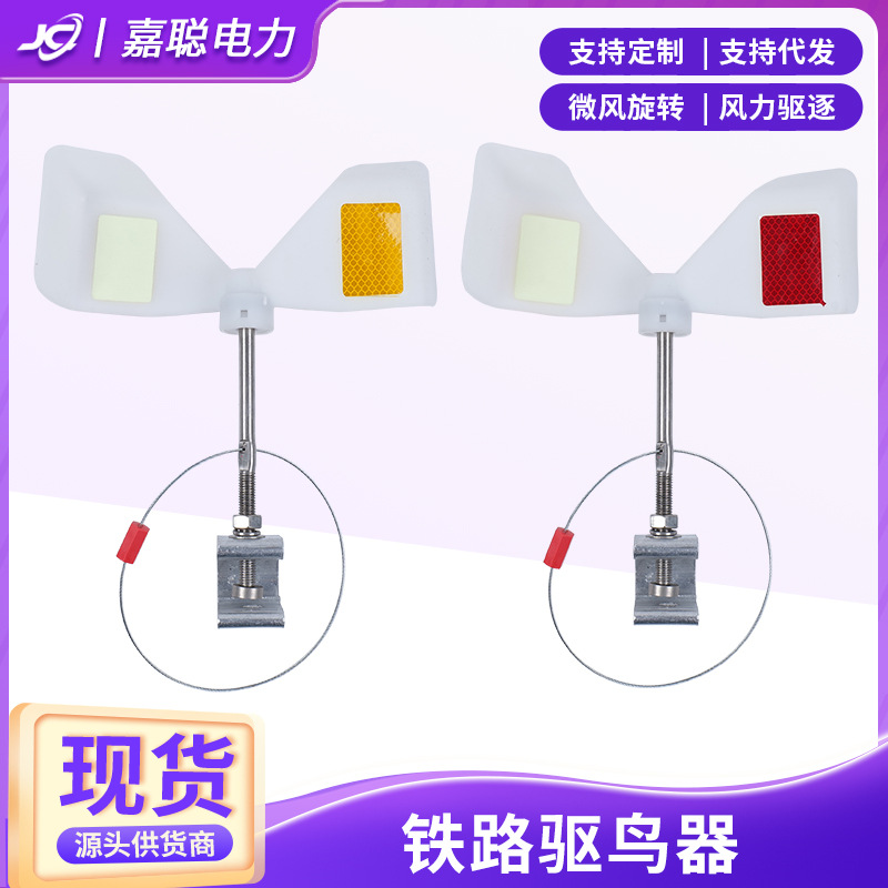 铁路驱鸟器加厚底座反光膜驱鸟器道路交通驱鸟设备反光片式防鸟器