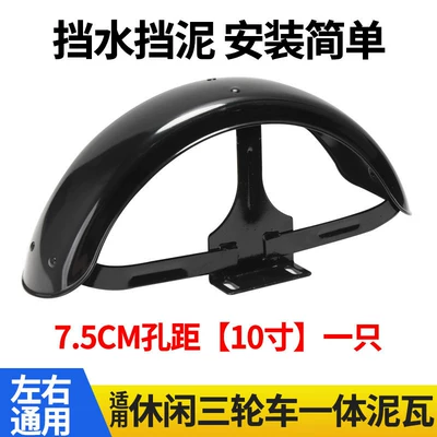 Upgraded Version of the Mudguard Cover for Mobility Tricycles, New Model Suitable for Both Left and Right Sides, Applicable to Recreational Vehicles, Mudguard Cover Plate (Electric vehicle fender) - 10inch-1-black-75cm-hole-spacing