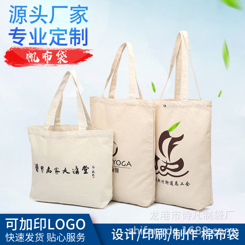 棉布袋定制印logo广告印刷棉布手提袋 定制创意帆布包定做帆布袋