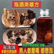 泡酒药材男性人参鹿茸枸杞灵芝锁阳强身健体滋补养生泡药酒泡酒料