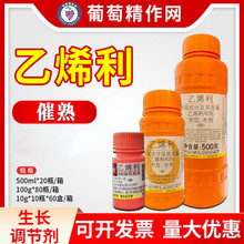 国光40% 乙烯利催熟剂棉花番茄柿子水稻香蕉棉花植物生长调节剂